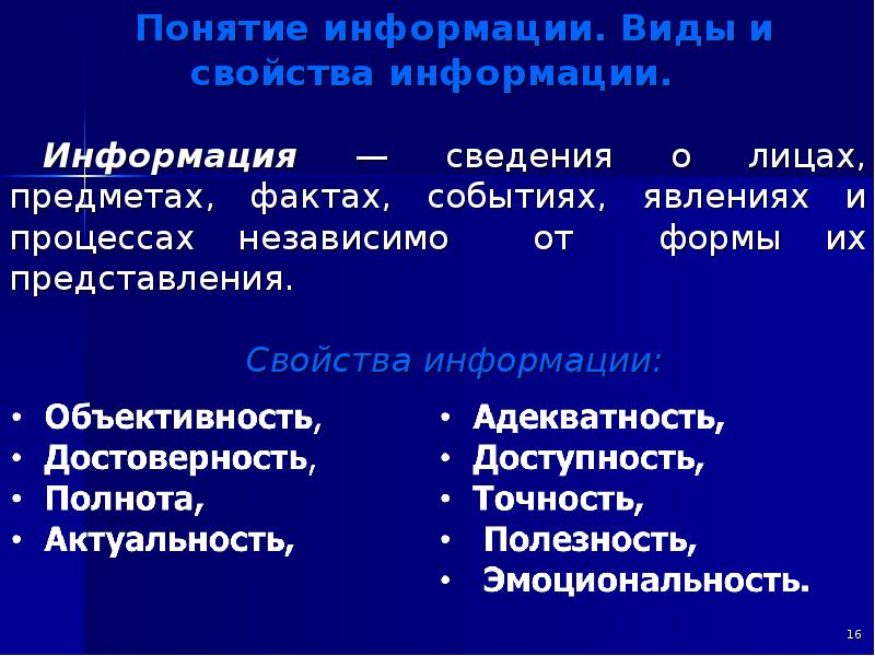 Сообщение понятие. Информация определение виды свойства. Понятие и свойства информации. Информация понятие виды свойства. Понятие информации виды информации.