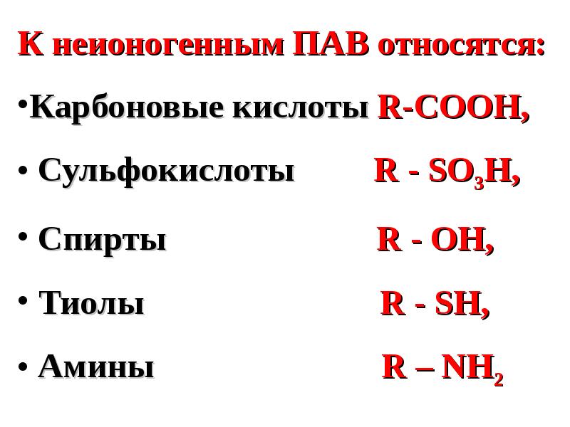 Классификация психоактивных веществ. К природным пав относятся. К природным пав относятся. Пав виды и характеристики. Ионогенные пав и неионогенные пав.