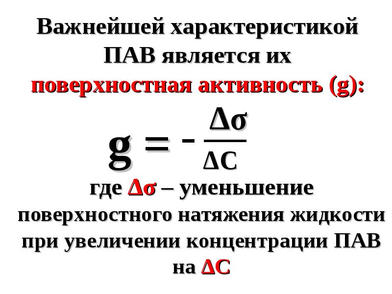 Поверхностная активность