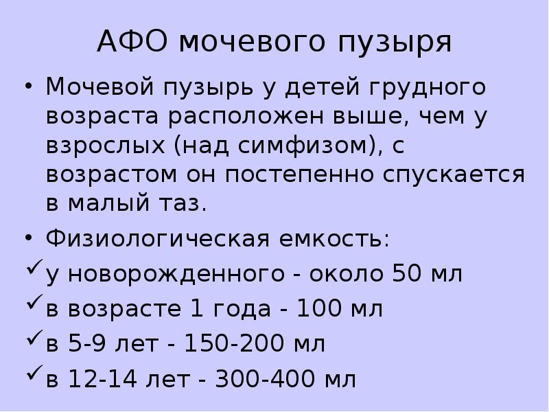 Анатомо физиологические особенности ребенка грудного возраста