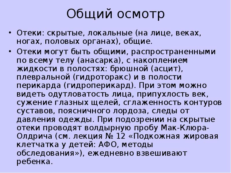 Общий осмотр презентация