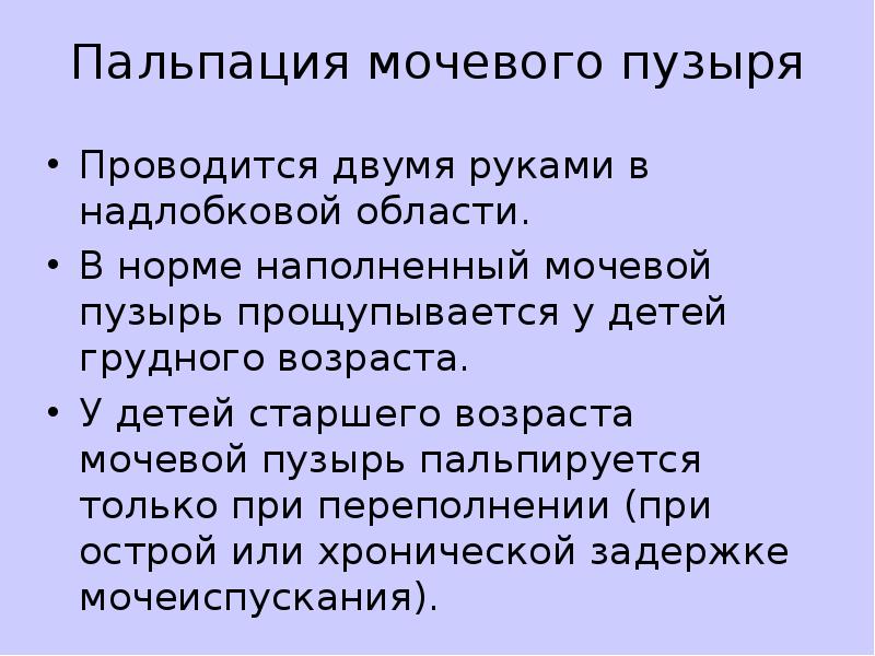 Как быстро наполнить мочевой. Как быстро наполнить мочевой