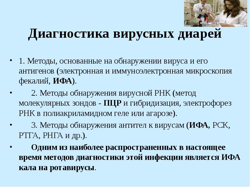 Вирусная инфекция диарея