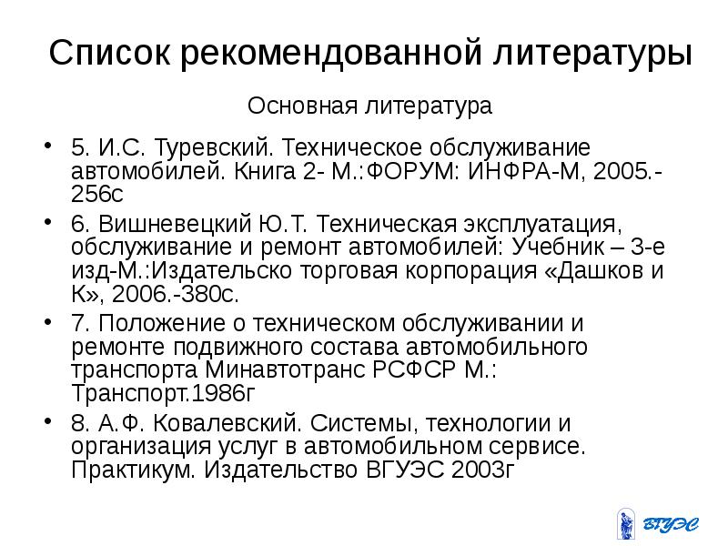 Положение о техническом обслуживании и ремонте подвижного. Техническая литература список. Хранение подвижного состава. Организация хранения подвижного состава. Хранение подвижного состава автомобильного транспорта.