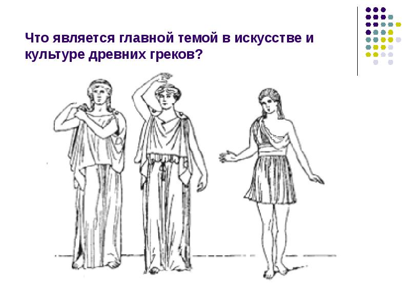 Древняя эллада образ красоты древнегреческого человека изо 4 класс презентация поэтапное рисование