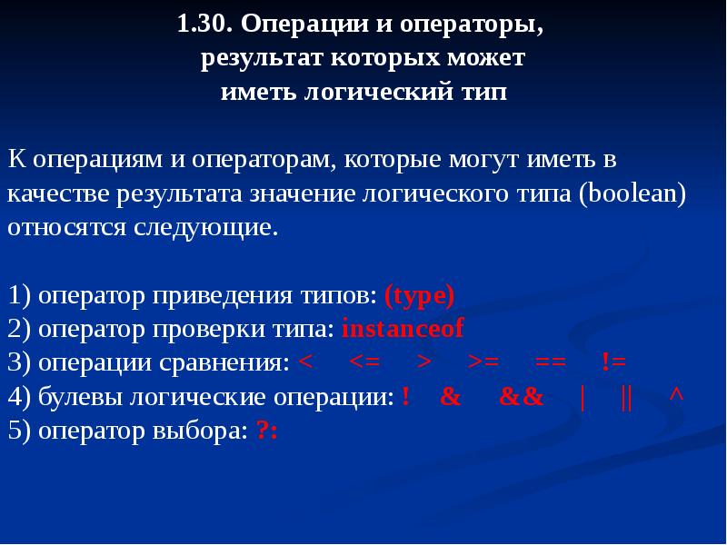 Результат выполнения оператора. Типы операторов. Результат выполнения. Бинарные операторы c++. Операторы приведения типов.