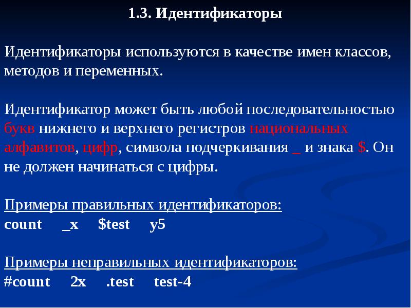Одинаковые идентификаторы. Идентификаторы переменных. Идентификаторы (имена) переменных. Укажите неправильные идентификаторы (имена) переменных. Правильные идентификаторы переменных.