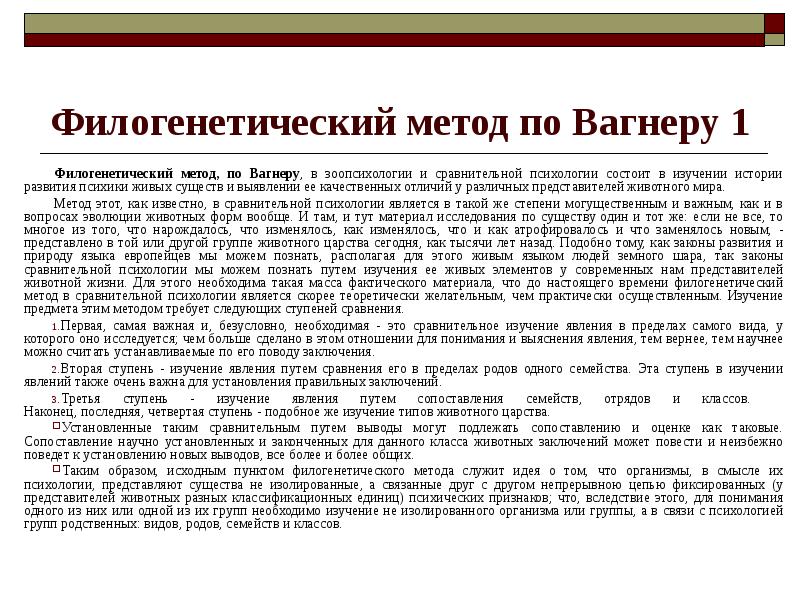 Метод выбора на образец в зоопсихологии