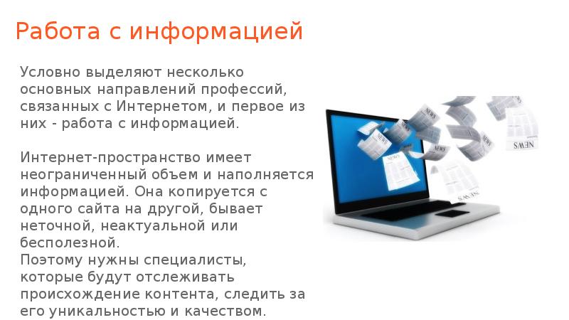 Основы работы в интернете презентация