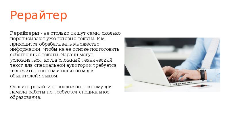 Профессия копирайтер презентация