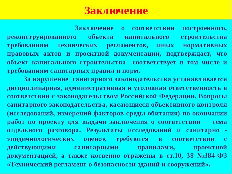 Санитарно эпидемиологический надзор презентация