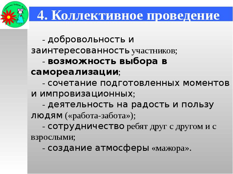 3 коллективная 4