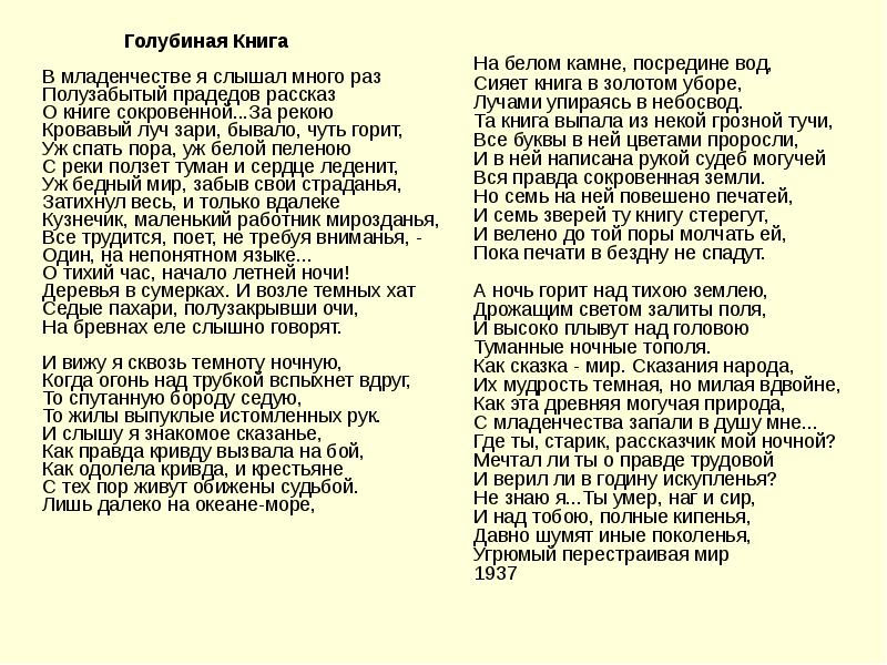 Матусовский). Голубиная текст. Тургенев голуби. Стих про голубя. Летите голуби летите.