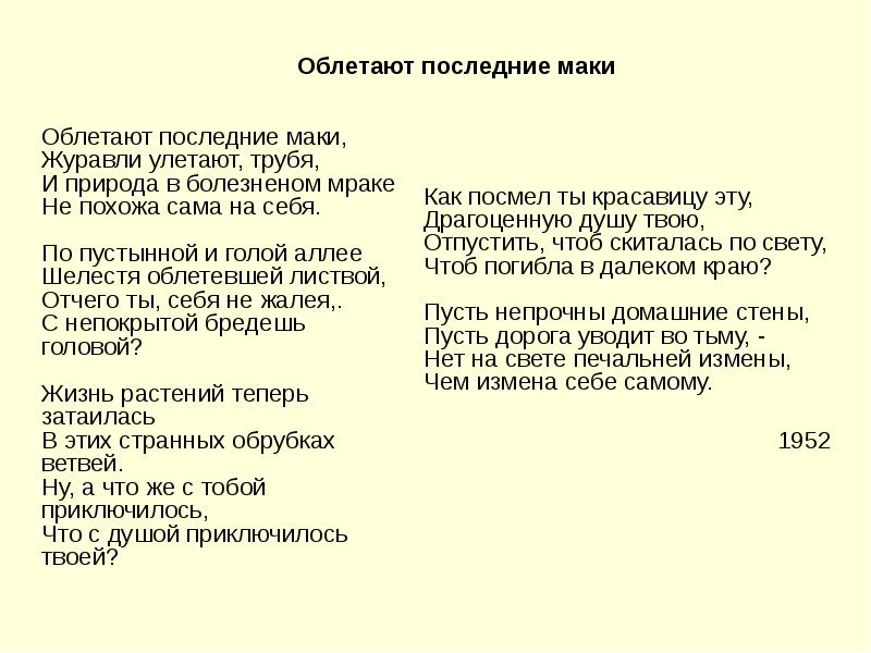 Анализ стихотворения заболоцкого журавли по плану