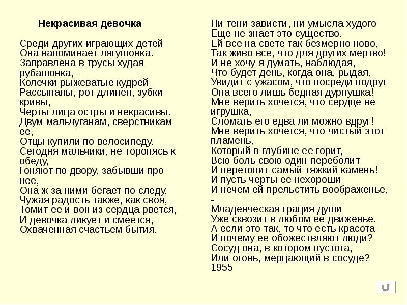 Некрасивая девочка анализ стихотворения по плану