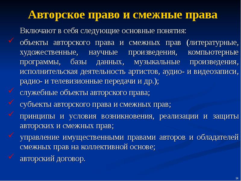 Условия возникновения авторских прав. Осуществление и защита авторских и смежных прав.