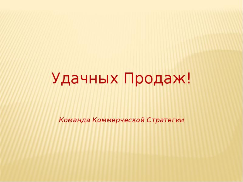 Удачных продаж картинки