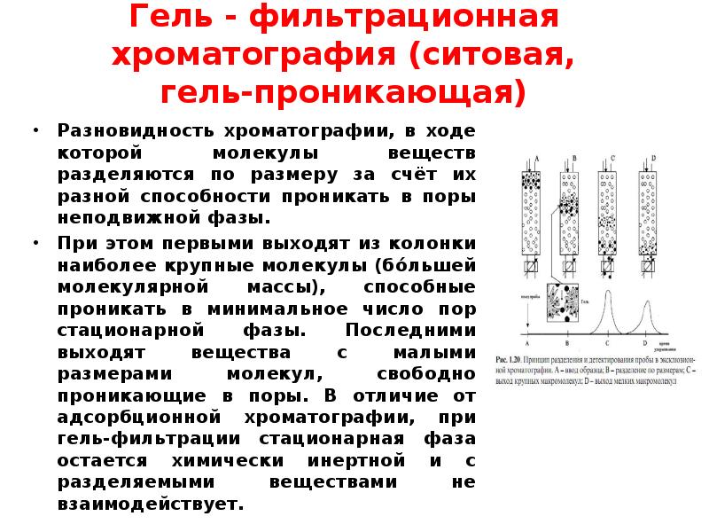 Гель проникающая хроматография презентация