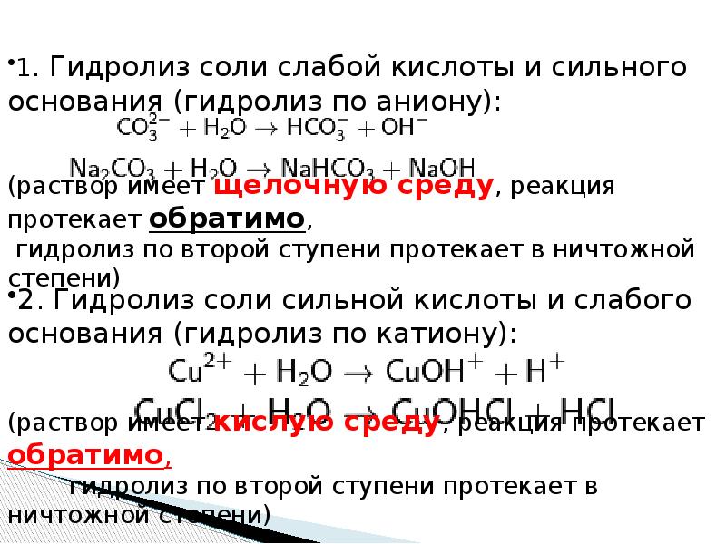 Гидролиз органических и неорганических соединений 11 класс презентация