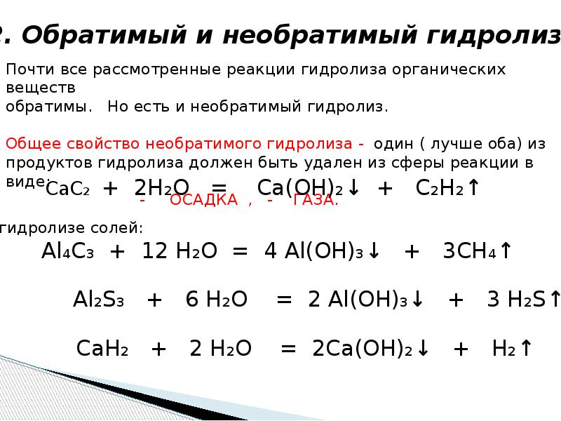 Гидролиз презентация 9 класс