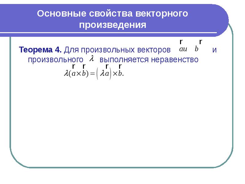 Произвольный вектор