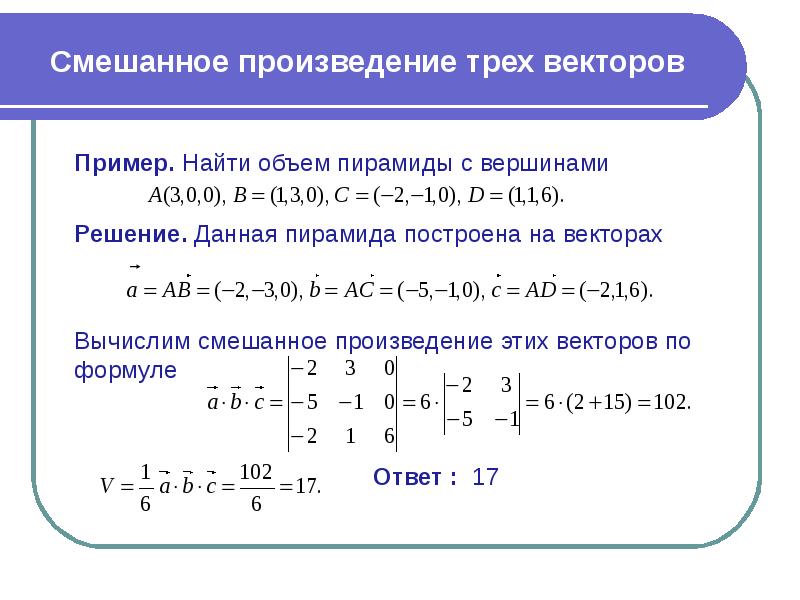 Вычислить вектор a b 2