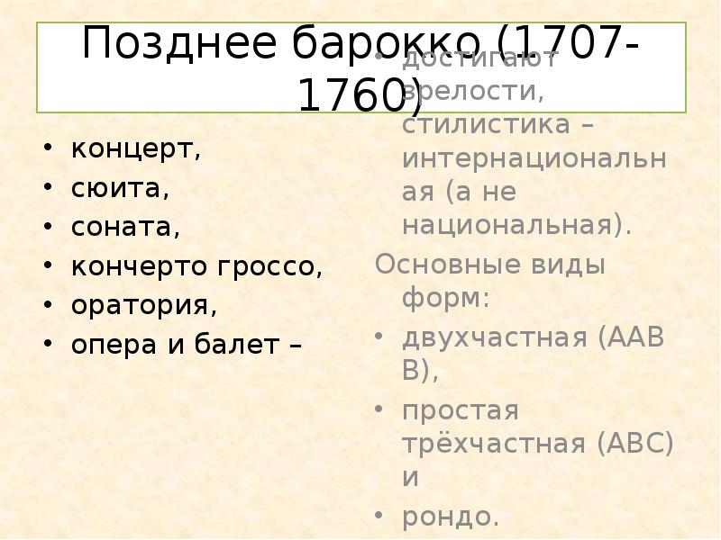 соната сюита концерт. циклические формы инструментальной музыки. соната сюита. циклические формы инструментальной музыки. концерт соната увертюра симфония.