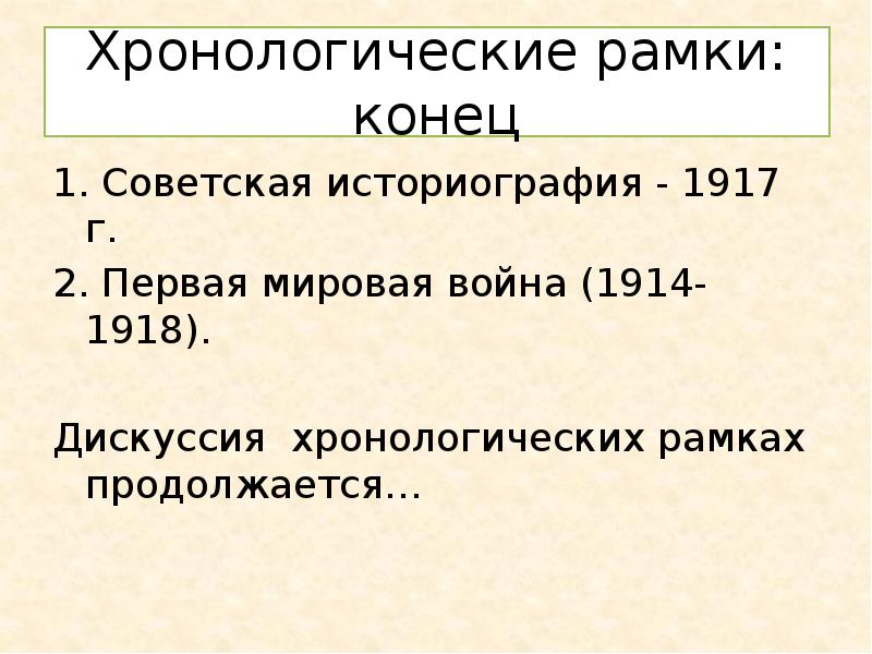 Хронологические рамки это. Хронологические рамки эпохи нового времени. Назовите хронологические рамки нового времени. Хронологические рамки истории нового времени. Временные рамки нового времени.