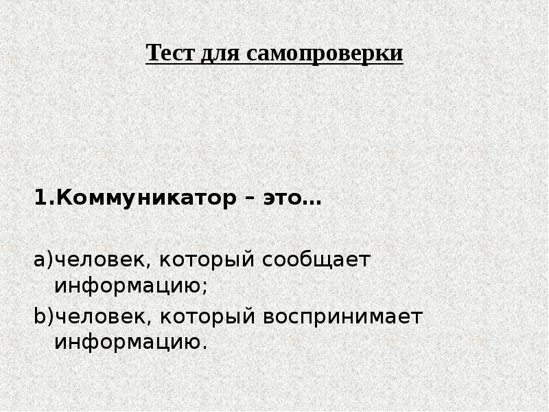 Коммуникатор это