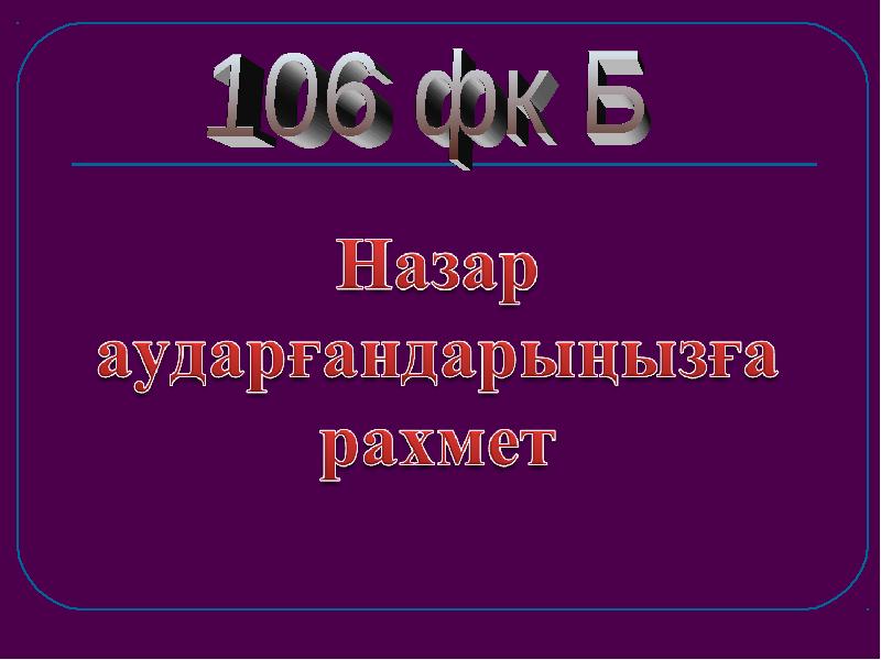 Жартылай өткізгіштер презентация