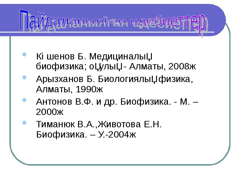 Жартылай өткізгіштер презентация