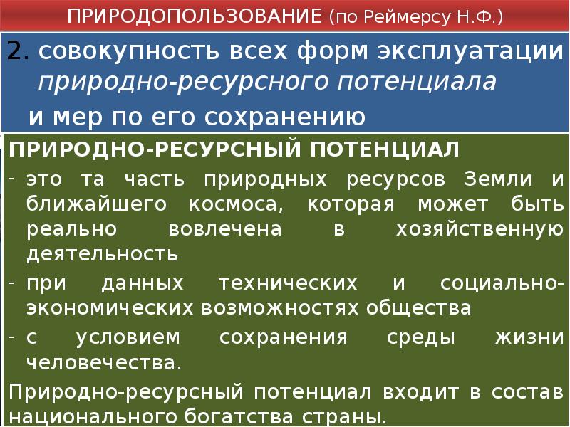 Совокупность всех отношений а также форм. Природно ресурсный потенциал ЕАЭС. Совокупность всех форм эксплуатации природных ресурсов. Природными ресурсами изъятыми из оборота являются. Экономический потенциал как совокупность частных потенциалов.