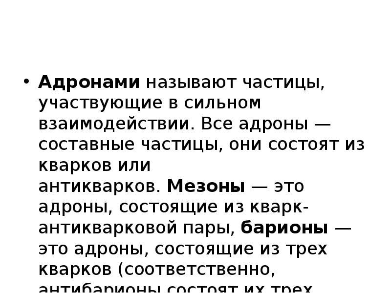 Частицы участвующие в сильном взаимодействии