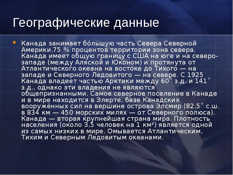 Географическое положение канады презентация