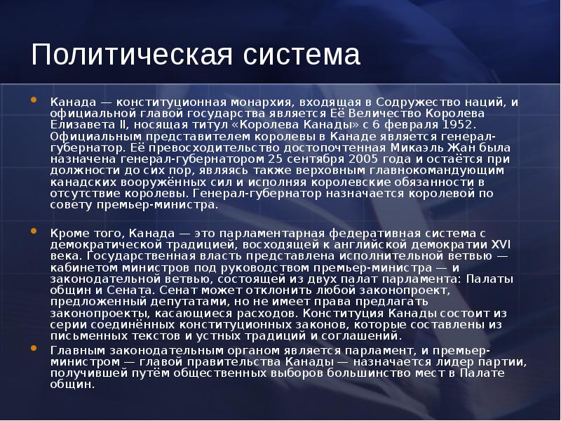 Канада презентация 10 класс - 92 фото