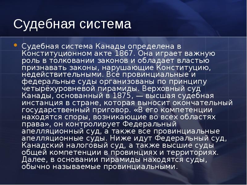 Избирательная система канады презентация