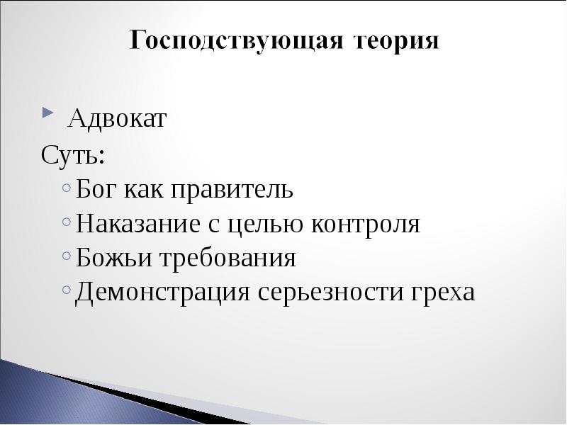 Учение о спасении души