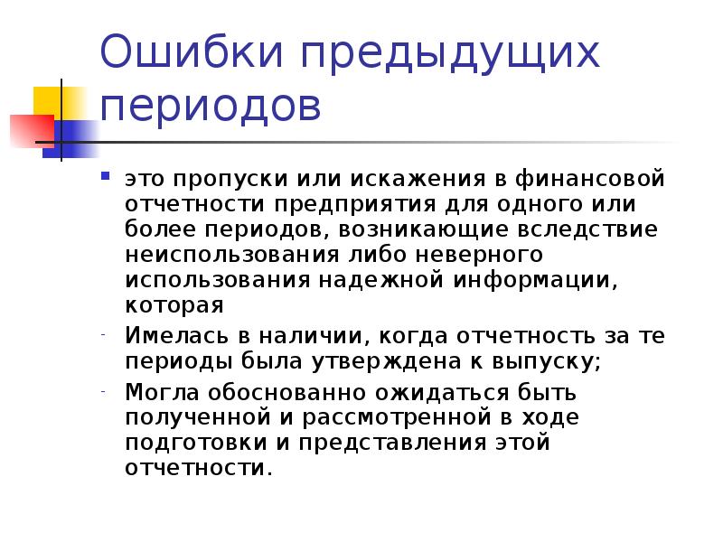 Ошибки прошлых лет. Опыт предыдущих ошибок. Ошибки предыдущих руководителей.