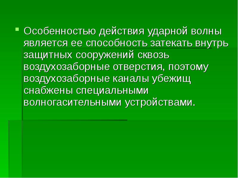 Ударная волна презентация