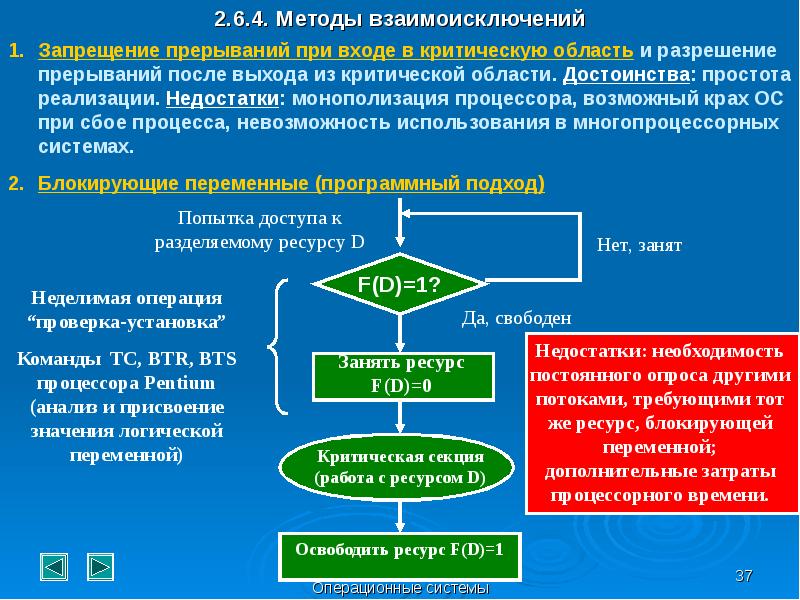 Критические потоки. Взаимоисключение. Секции процесса поток. Условие взаимоисключения. Взаимоисключение в информатике.