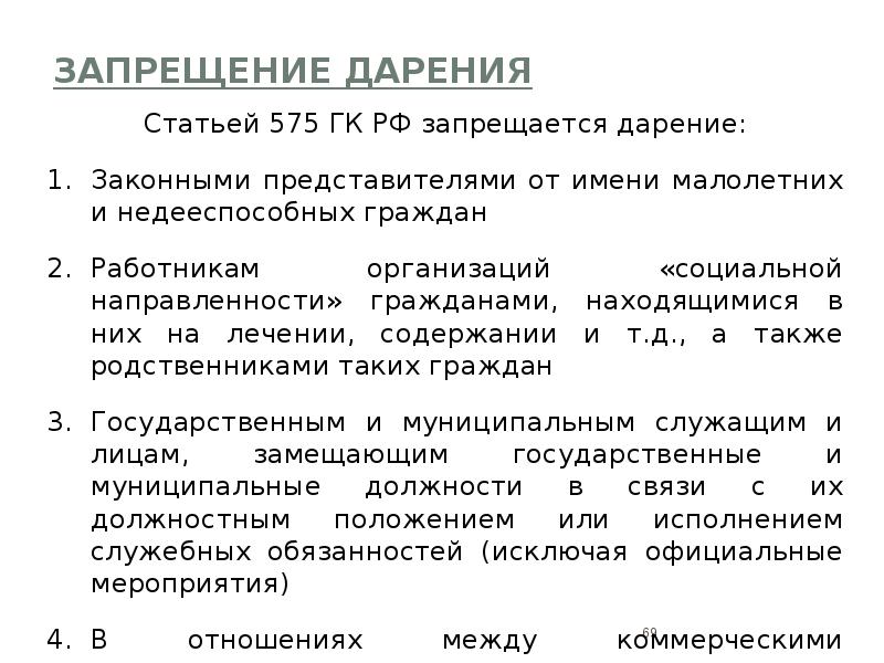 Договор дарения презентация гражданское право