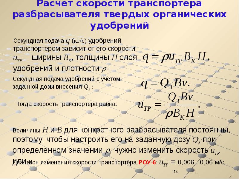 Средняя скорость трактора