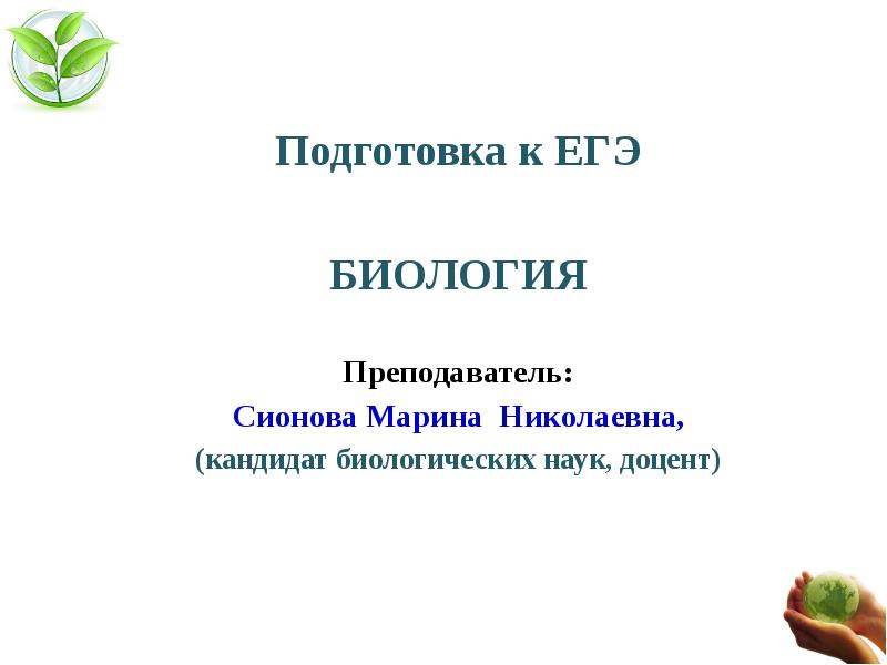 Реферат по биологии образец