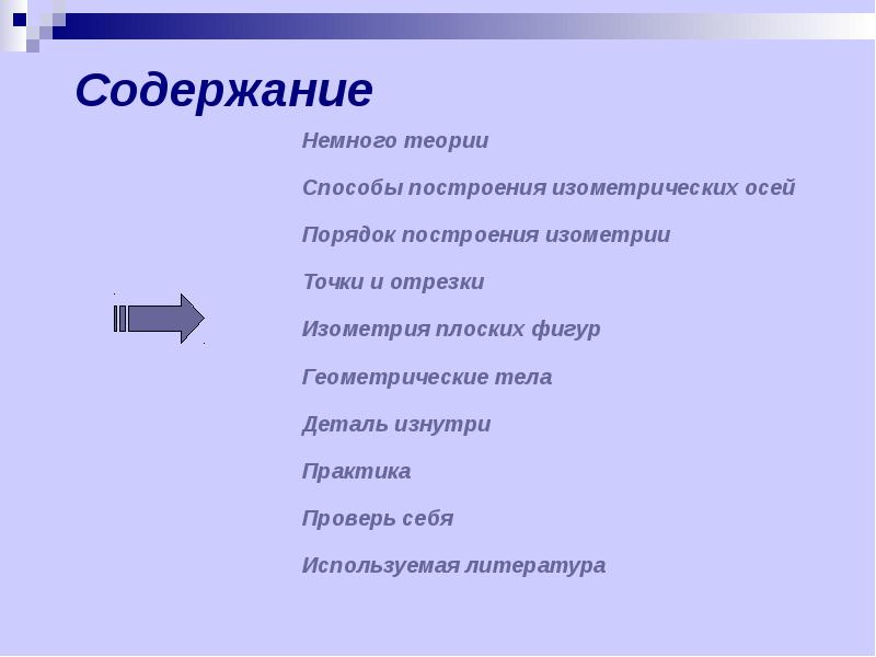 Способы построения. Способы построения игры. Плюсы и минусы изометрического метода.