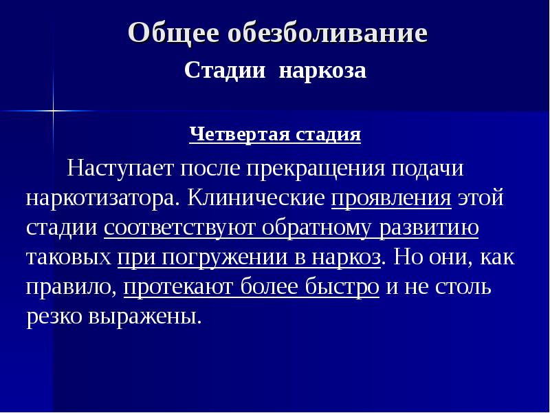 Общие анестетики презентация