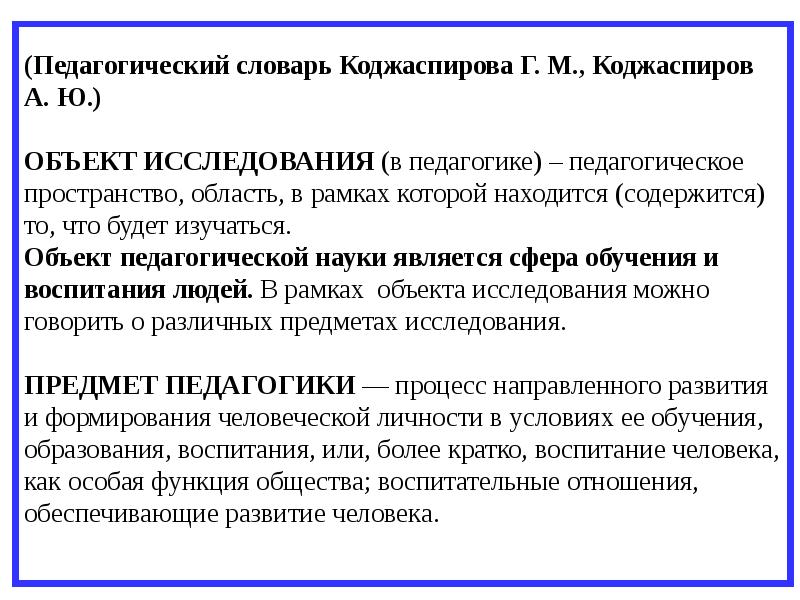 Коджаспирова г м педагогика в схемах и таблицах и опорных