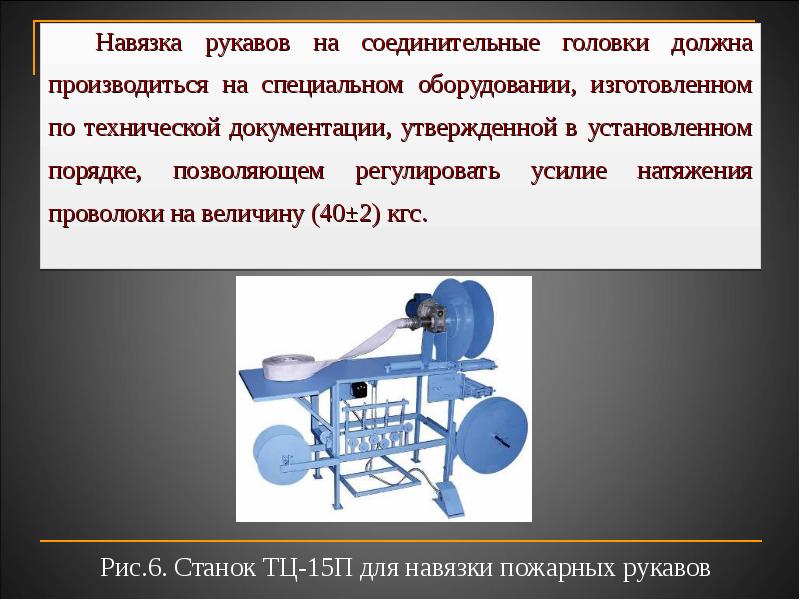 Пожарные рукава и рукавное оборудование