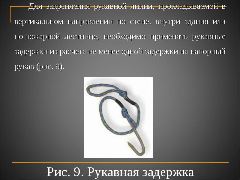 Пожарные рукава и рукавное оборудование