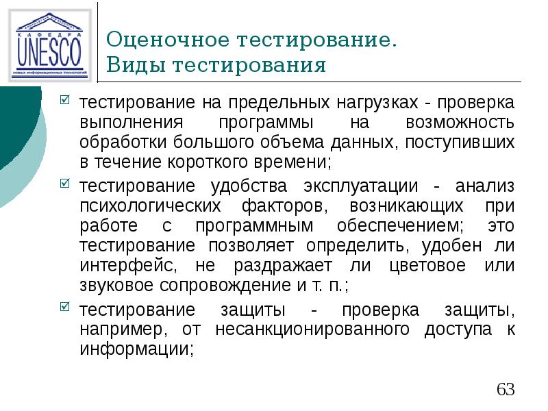 Оценочное тестирование. Виды тестирования тестирование на предельных нагрузках - проверка выполнения
