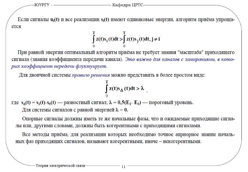 Оптимальный прием